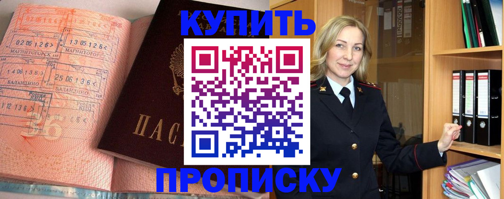 прописка в Очёре