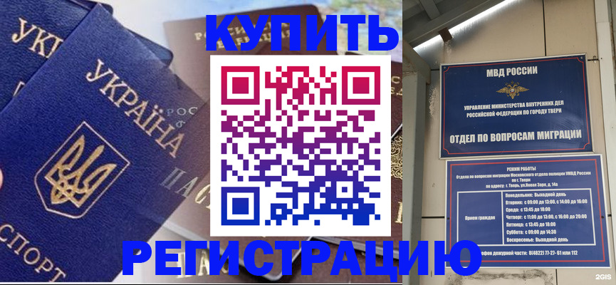 временная регистрация недорого в Очёре