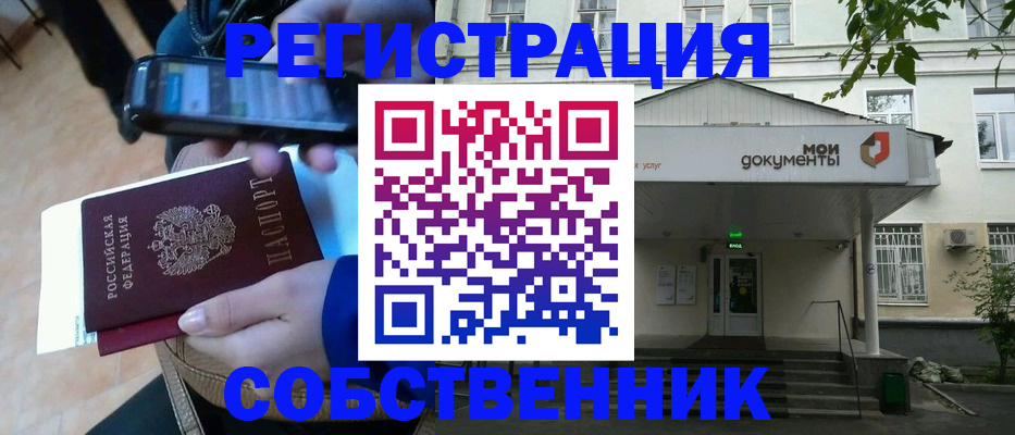 временная регистрация недорого в Очёре