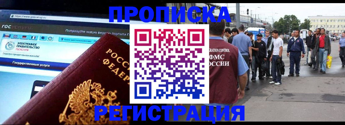 временная регистрация купить в Очёре
