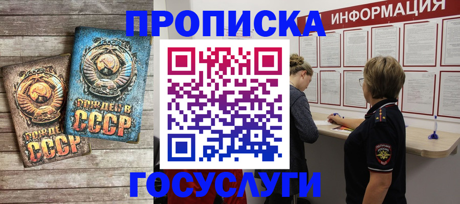 прописка законно в Очёре